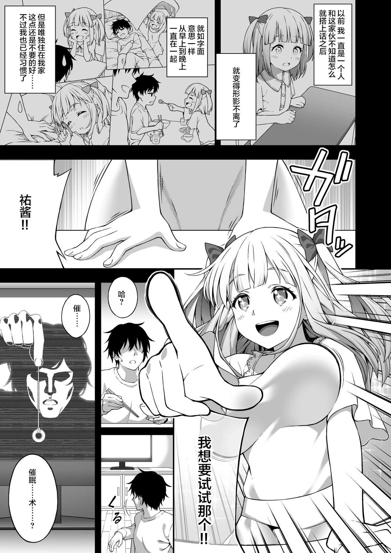 Saiminjutsu de Kyonyuu Osananajimi JK o Te ni Ireta Ore 【不可视汉化】 page 8 full