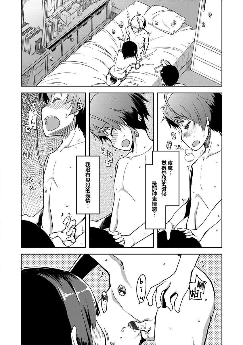 Kizumono Otome Ch. 5 page 10 full
