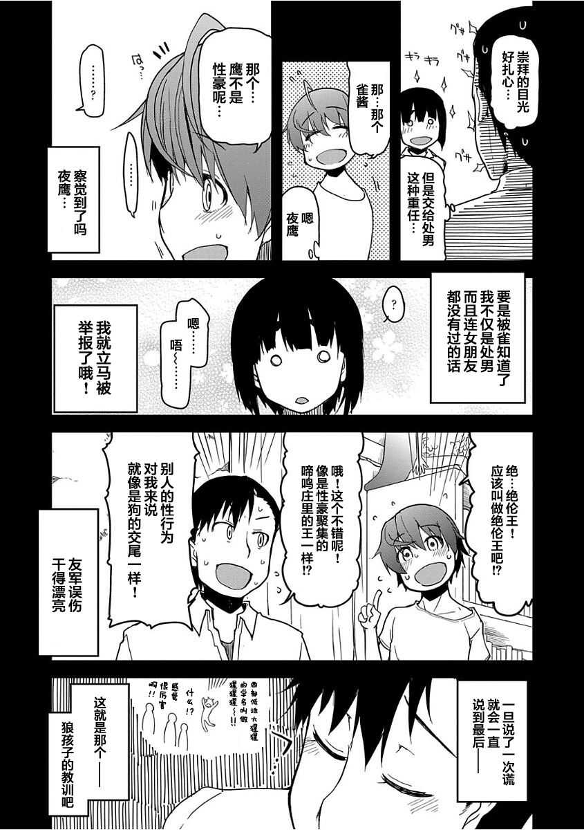 Kizumono Otome Ch. 5 page 7 full