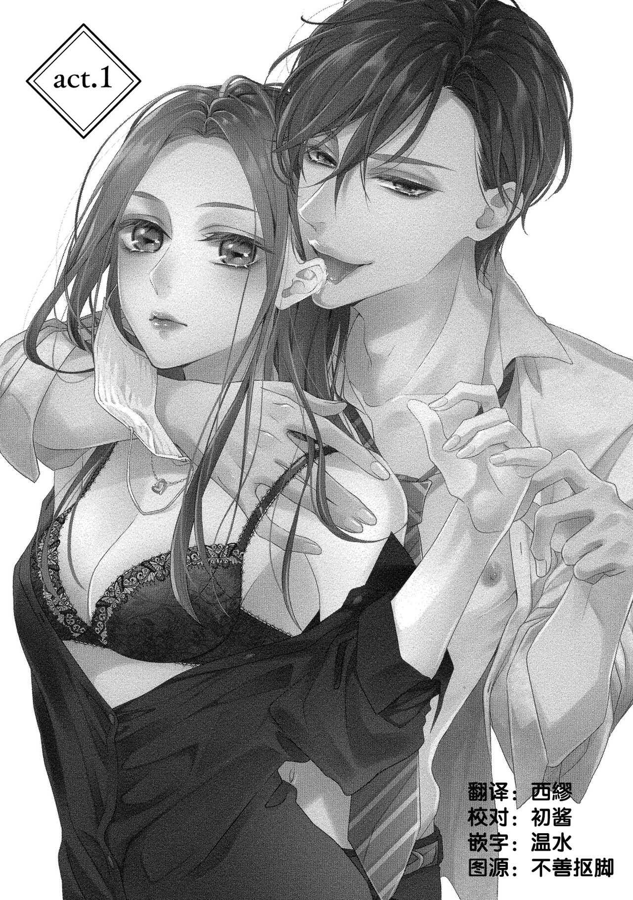Is It An Invitation For Sexual Intercourse? ~Story of a Carnivorous Narcissist and an Aromantic Woman~ | 你在以做愛為前提邀請我嗎？～肉食系自戀男子與絕對不戀愛的女子～ Ch.1-4 page 5 full