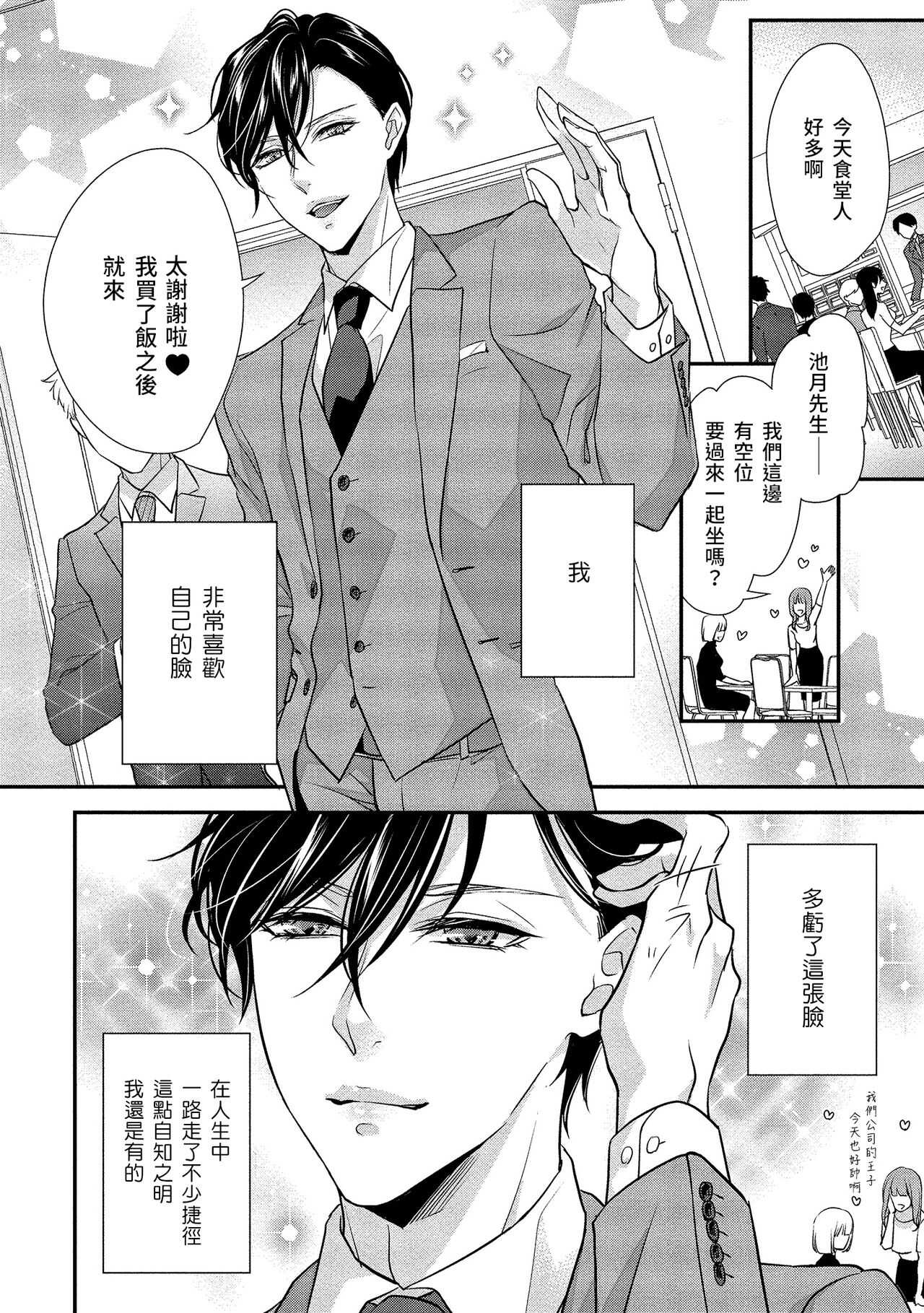 Is It An Invitation For Sexual Intercourse? ~Story of a Carnivorous Narcissist and an Aromantic Woman~ | 你在以做愛為前提邀請我嗎？～肉食系自戀男子與絕對不戀愛的女子～ Ch.1-4 page 6 full