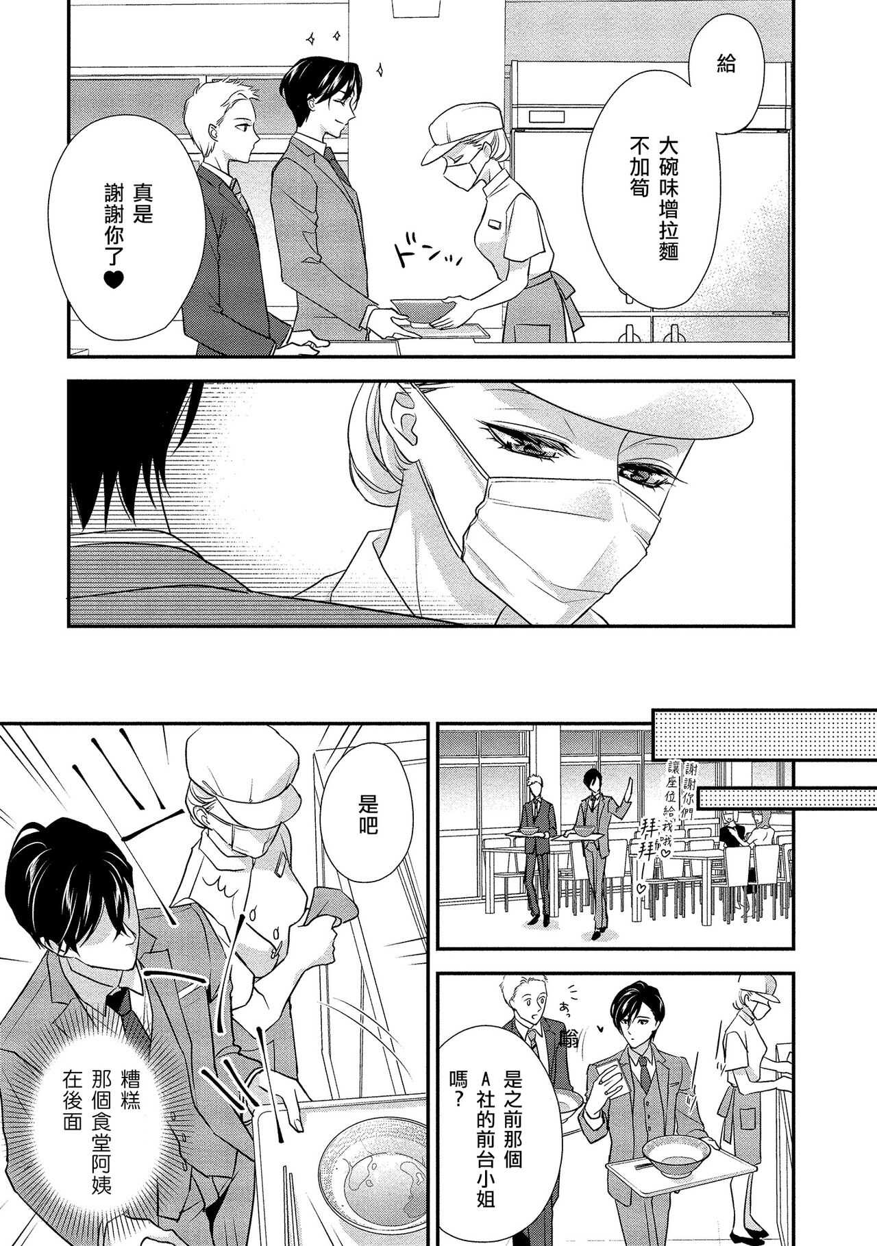 Is It An Invitation For Sexual Intercourse? ~Story of a Carnivorous Narcissist and an Aromantic Woman~ | 你在以做愛為前提邀請我嗎？～肉食系自戀男子與絕對不戀愛的女子～ Ch.1-4 page 9 full