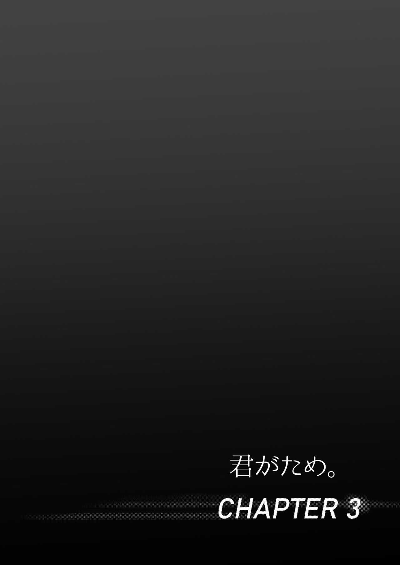 Kimi ga Tame. 2 Ichikawa Inori  ~Kanraku Hen~ page 3 full