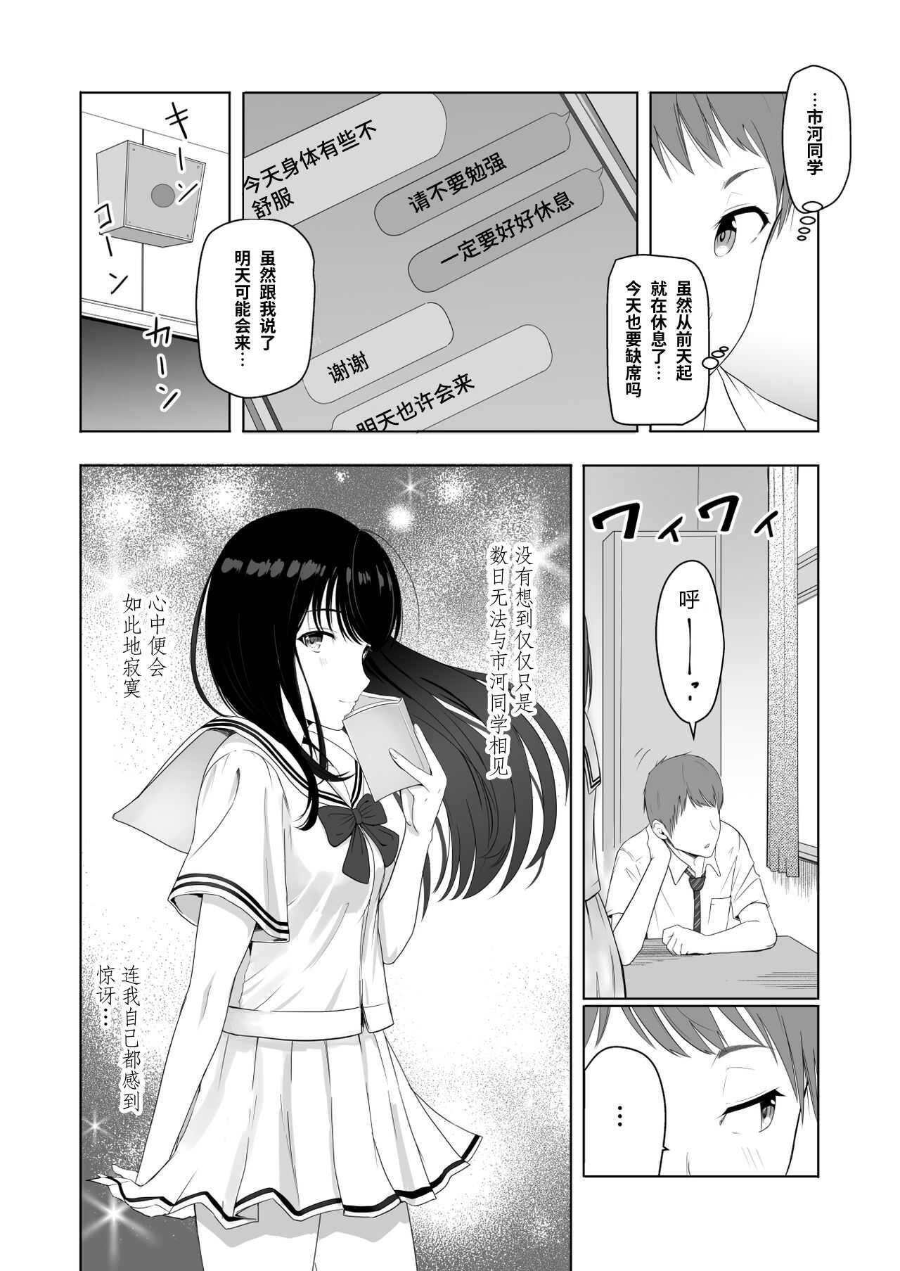 Kimi ga Tame. 2 Ichikawa Inori  ~Kanraku Hen~ page 5 full