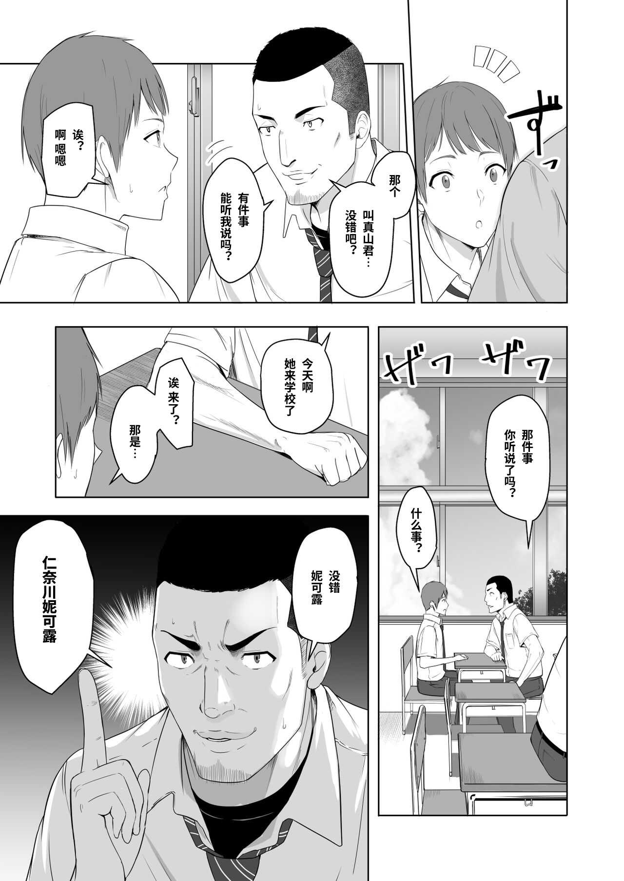 Kimi ga Tame. 2 Ichikawa Inori  ~Kanraku Hen~ page 6 full