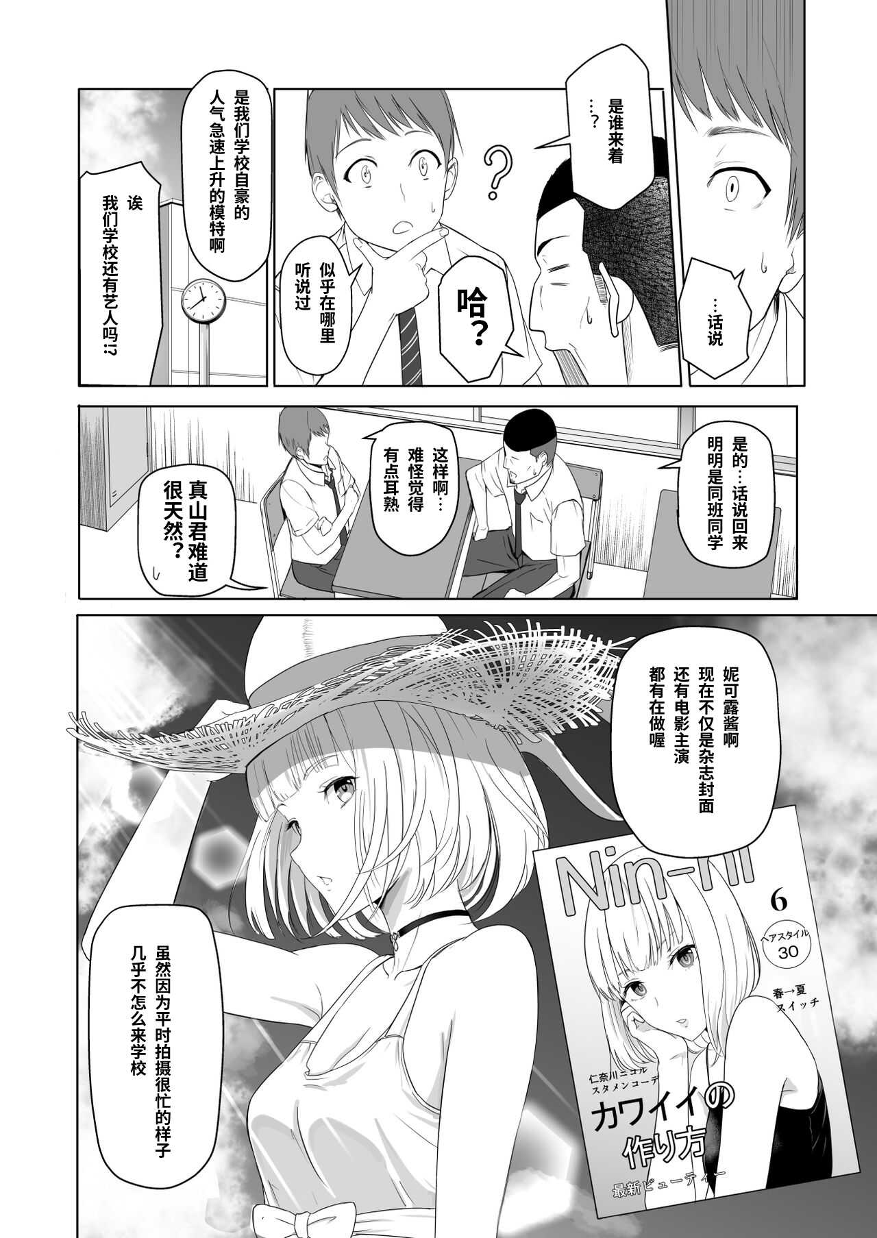 Kimi ga Tame. 2 Ichikawa Inori  ~Kanraku Hen~ page 7 full