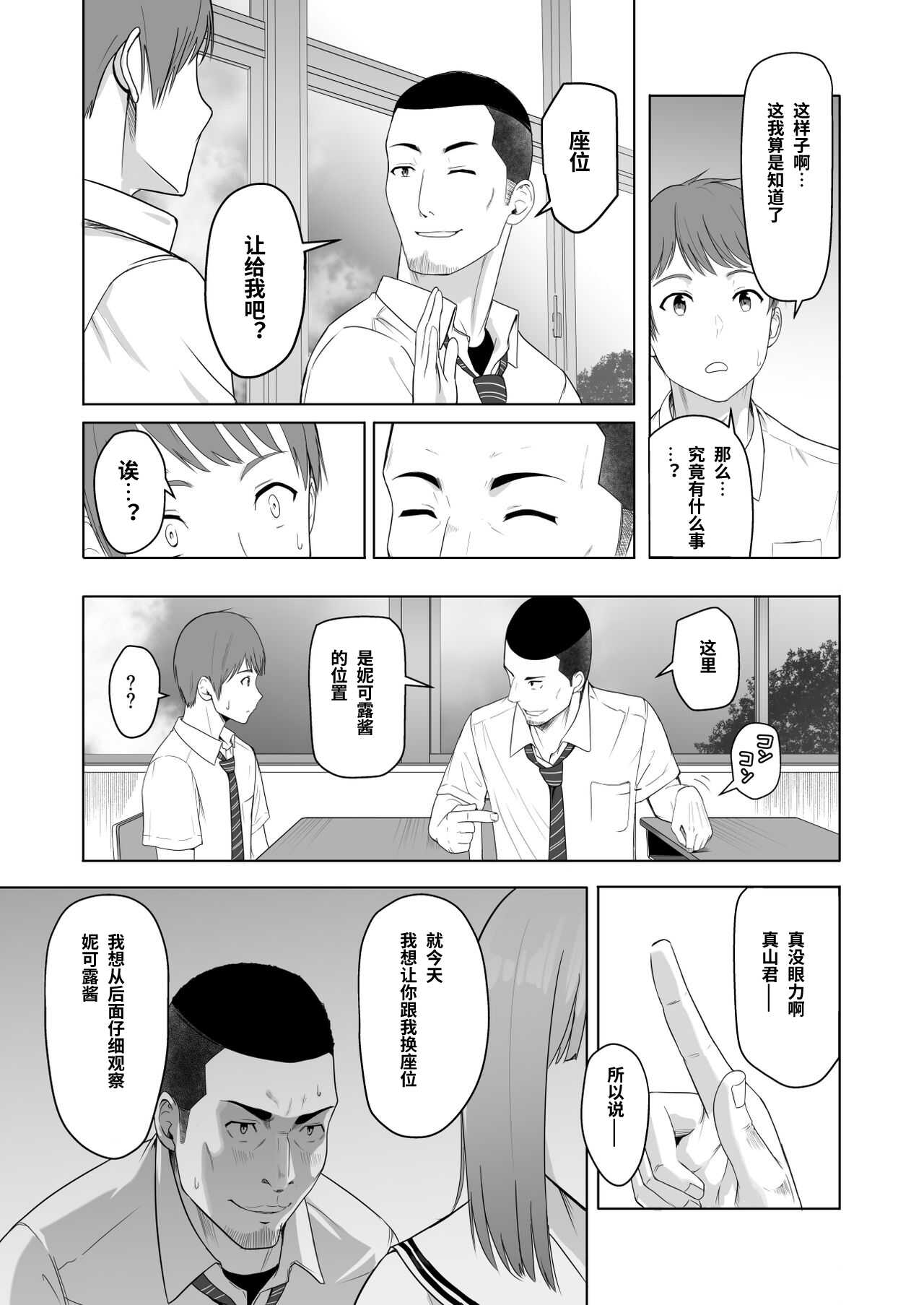 Kimi ga Tame. 2 Ichikawa Inori  ~Kanraku Hen~ page 8 full