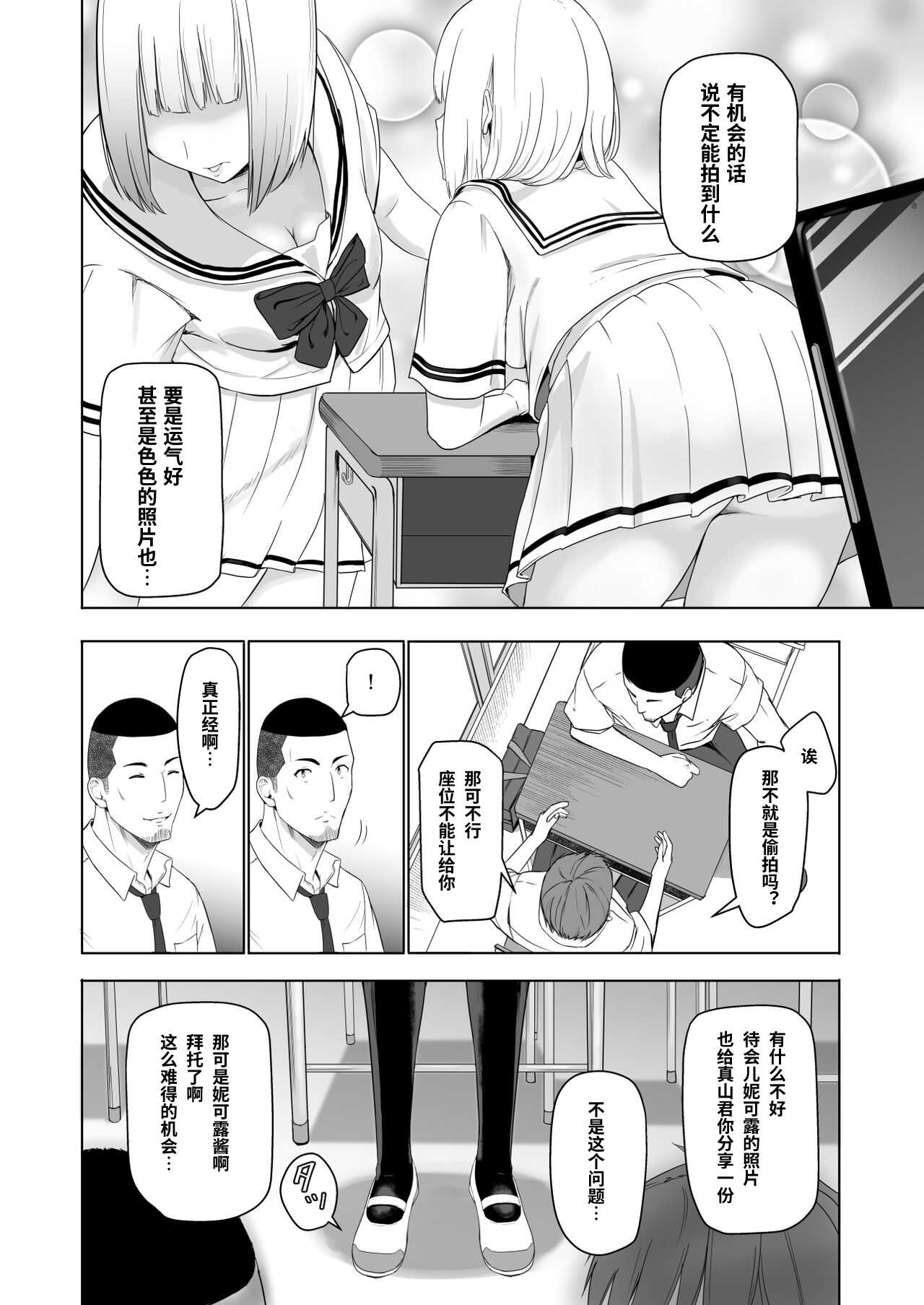 Kimi ga Tame. 2 Ichikawa Inori  ~Kanraku Hen~ page 9 full