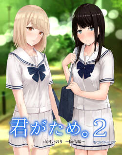 Kimi ga Tame. 2 Ichikawa Inori  ~Kanraku Hen~