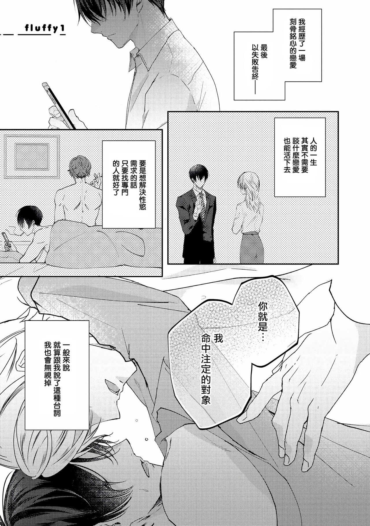 Drastic f Romance | 激烈的F罗曼史 Ch. 1-5 page 5 full