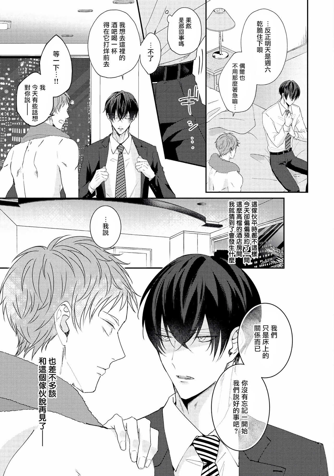 Drastic f Romance | 激烈的F罗曼史 Ch. 1-5 page 7 full