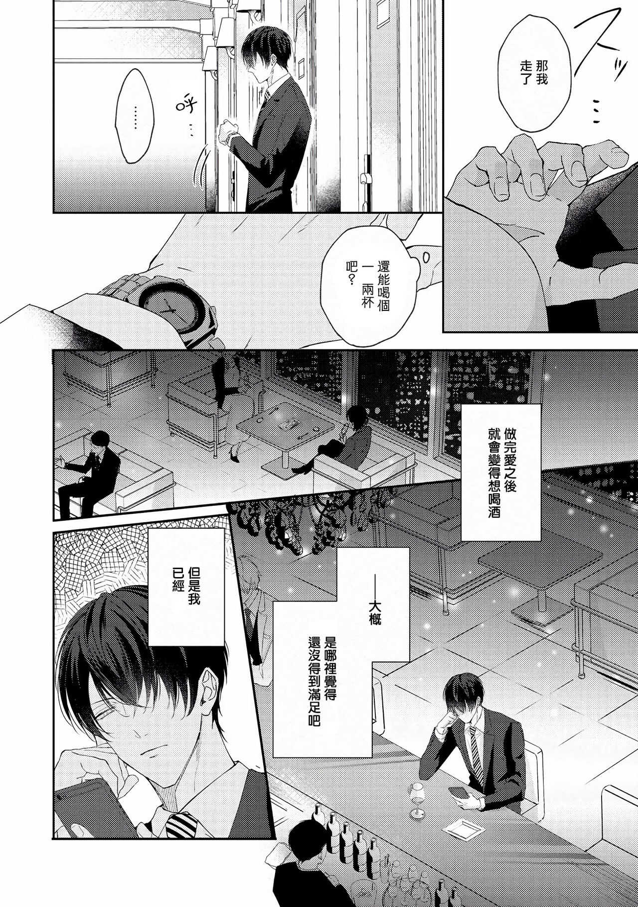 Drastic f Romance | 激烈的F罗曼史 Ch. 1-5 page 8 full