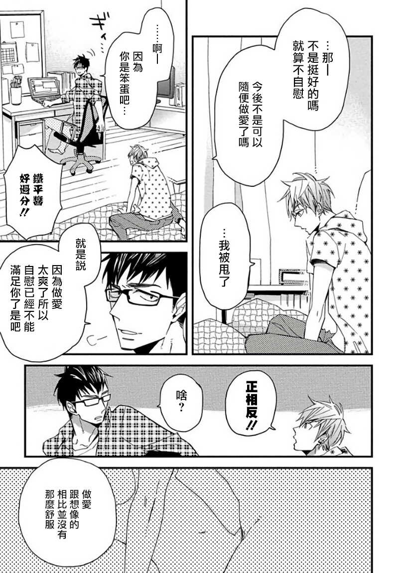 Mind Invader | 虚拟性爱体验 Ch. 1-2 page 9 full