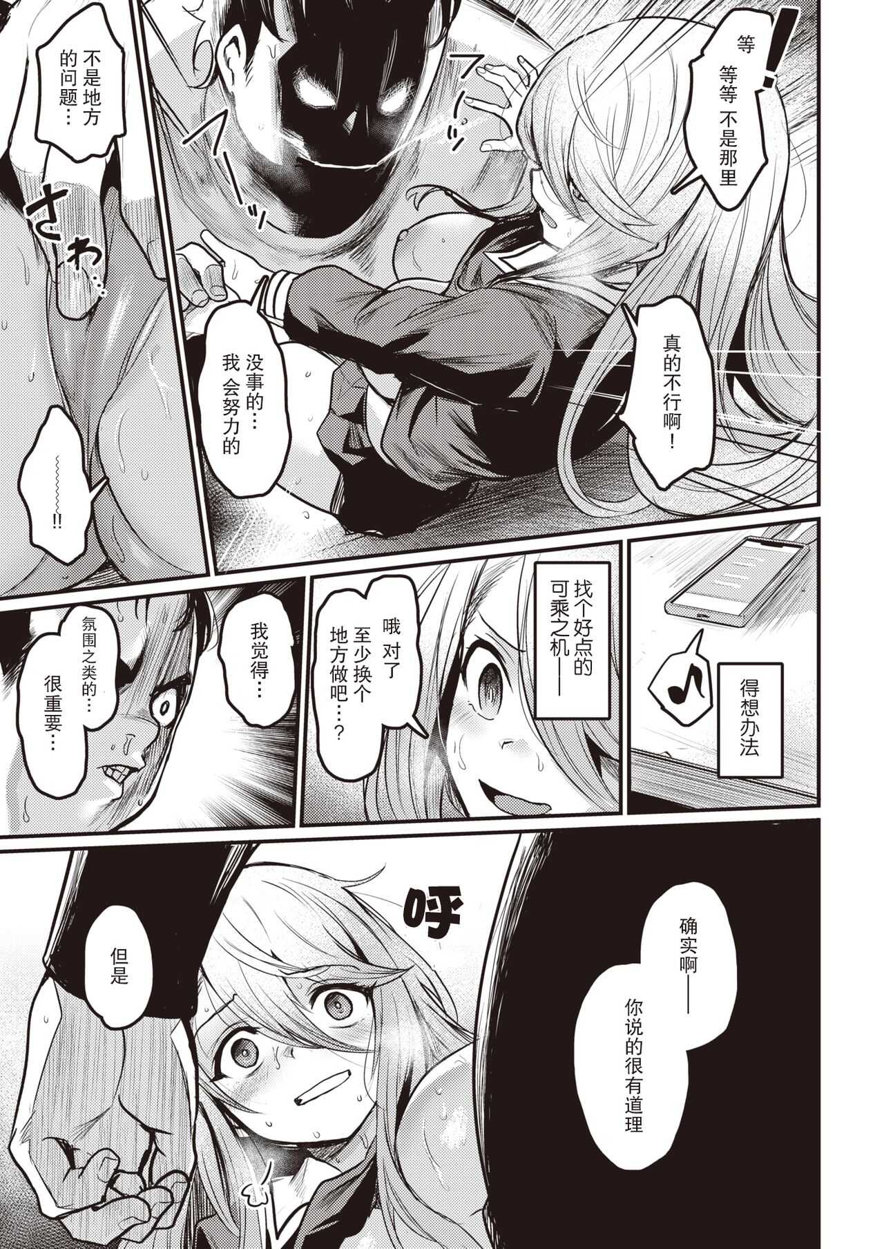 Tsumi to Batten | 罪与拔 page 10 full
