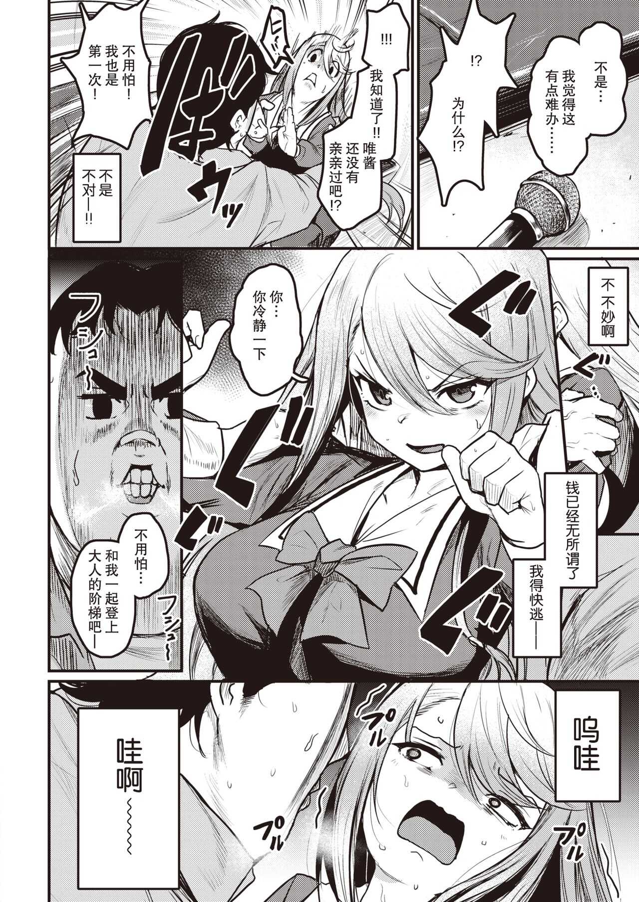Tsumi to Batten | 罪与拔 page 5 full