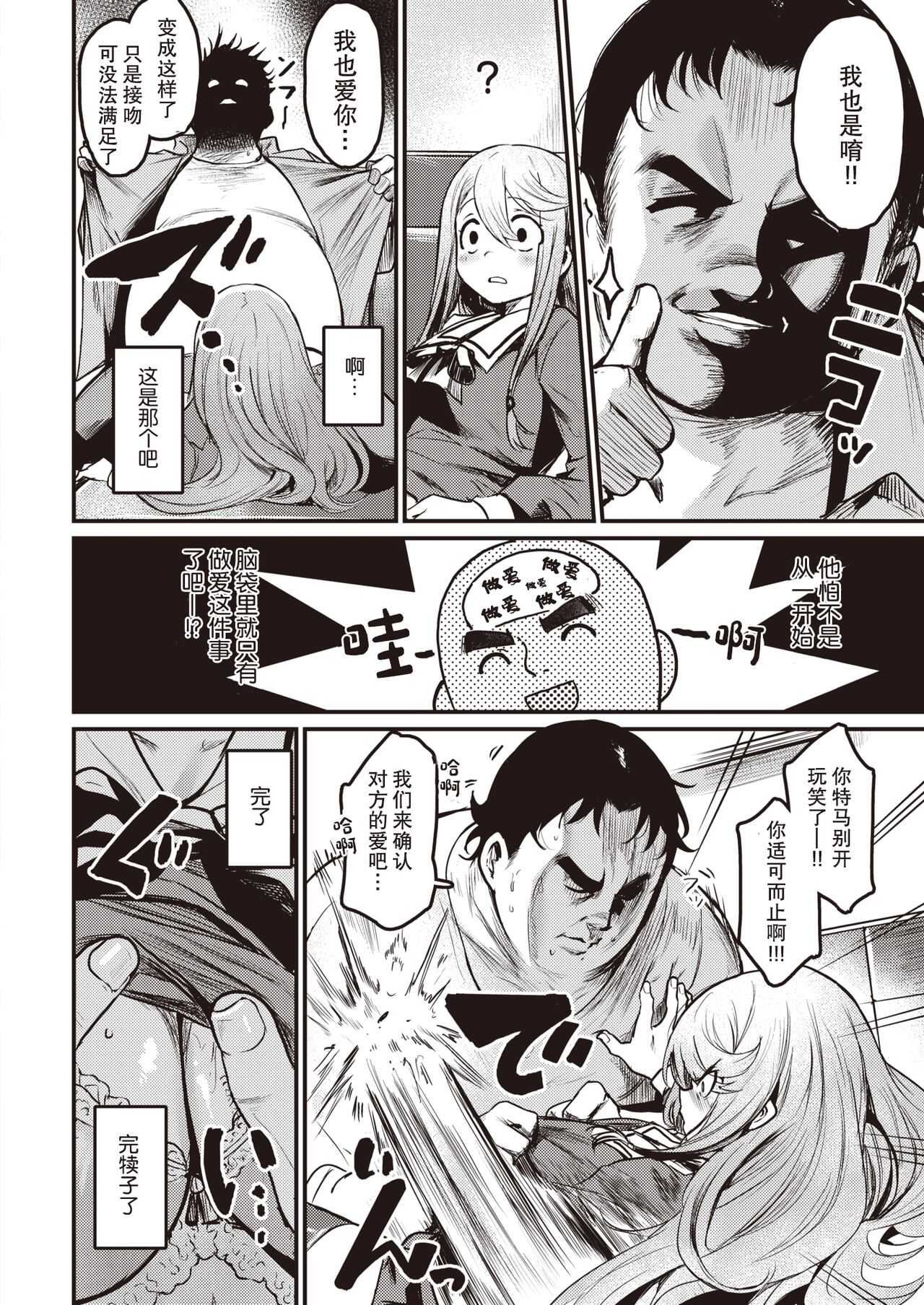 Tsumi to Batten | 罪与拔 page 7 full