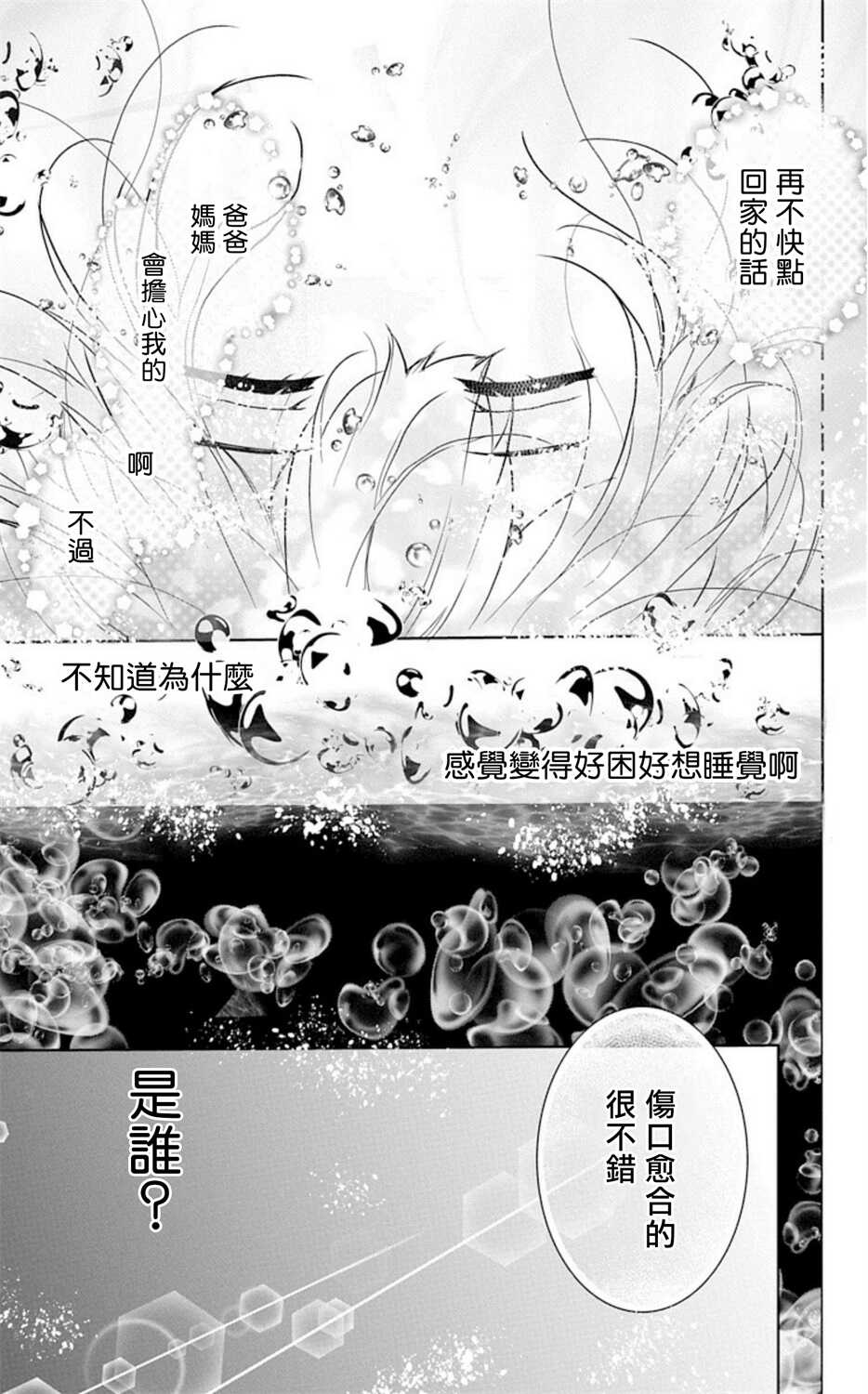 out bride —异族婚姻— 01-03 Chinese page 10 full