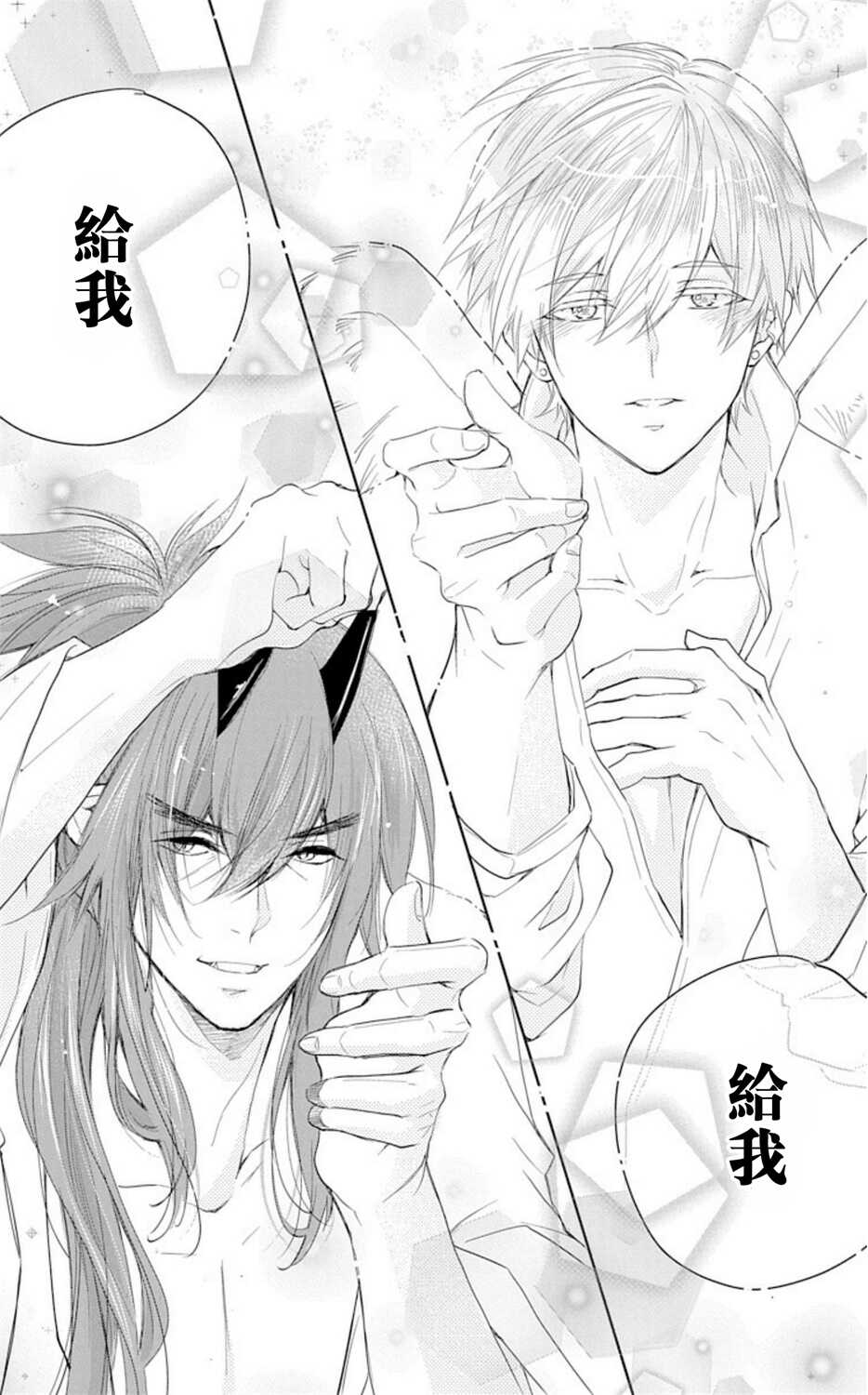 out bride —异族婚姻— 01-03 Chinese page 3 full