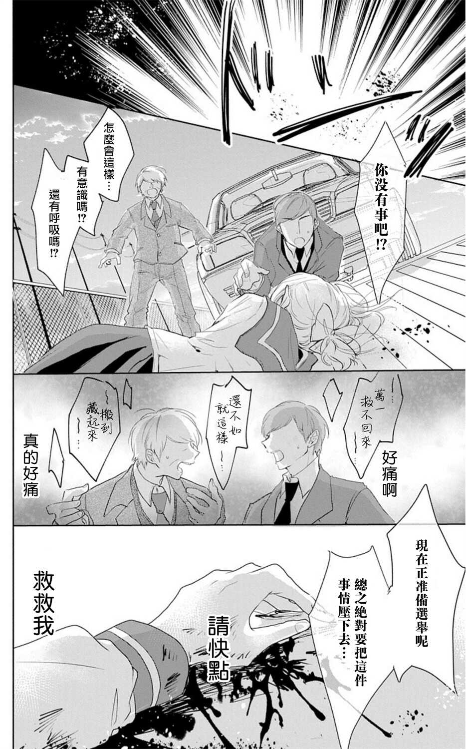 out bride —异族婚姻— 01-03 Chinese page 9 full