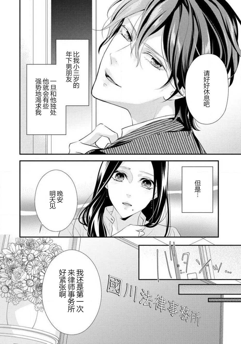 Hagukumi-ai wa maiban komame ni ~ toshishita kareshi no 凸 seicho kiroku  | 每晚都要勤勤勉勉培育愛～年下男友的凸成長紀錄～ Ch.1 page 10 full