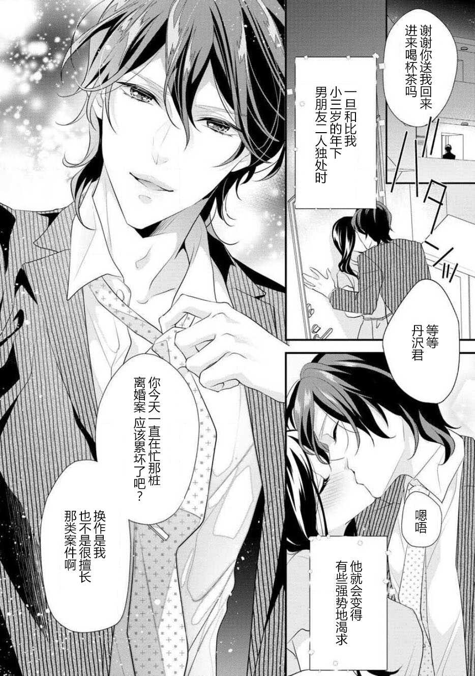 Hagukumi-ai wa maiban komame ni ~ toshishita kareshi no 凸 seicho kiroku  | 每晚都要勤勤勉勉培育愛～年下男友的凸成長紀錄～ Ch.1 page 6 full