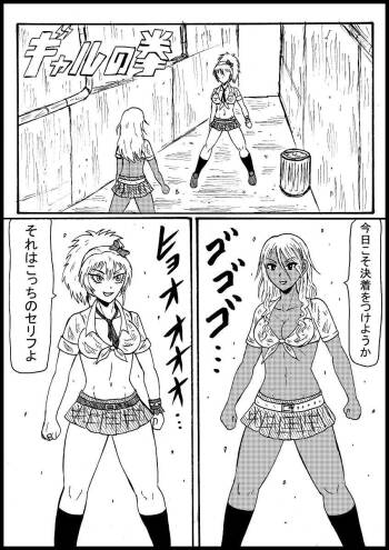 Gyaru No Ken cover