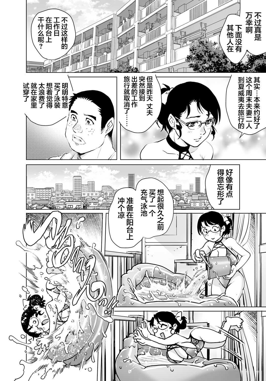 Yokkyuu Fuman na Danchizuma wa Ikenai Kairaku ni Oboreru page 5 full