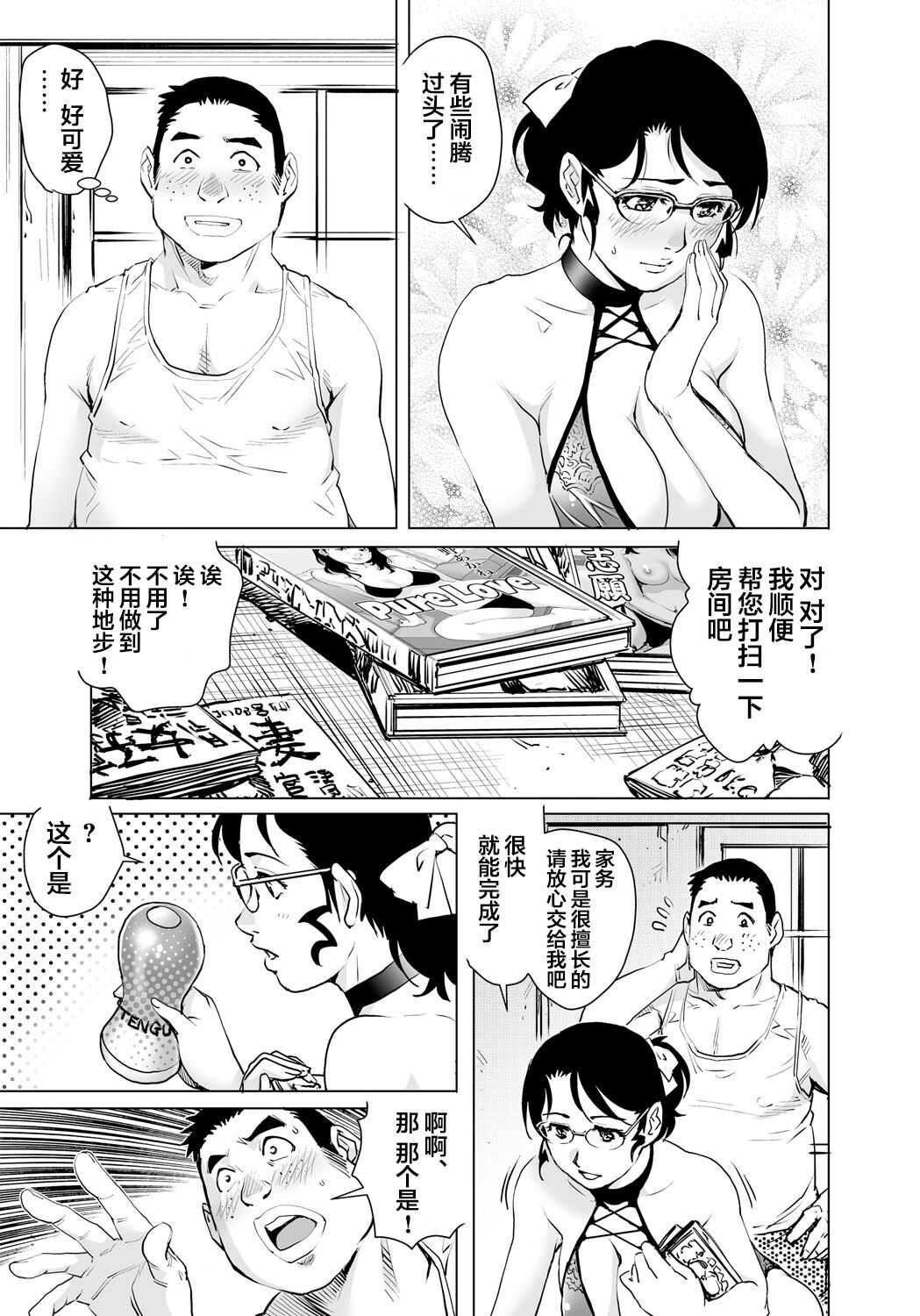 Yokkyuu Fuman na Danchizuma wa Ikenai Kairaku ni Oboreru page 6 full