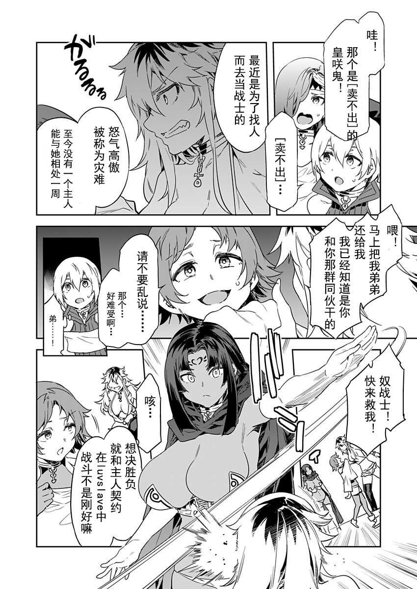 Luvslave Ch. 4 page 10 full