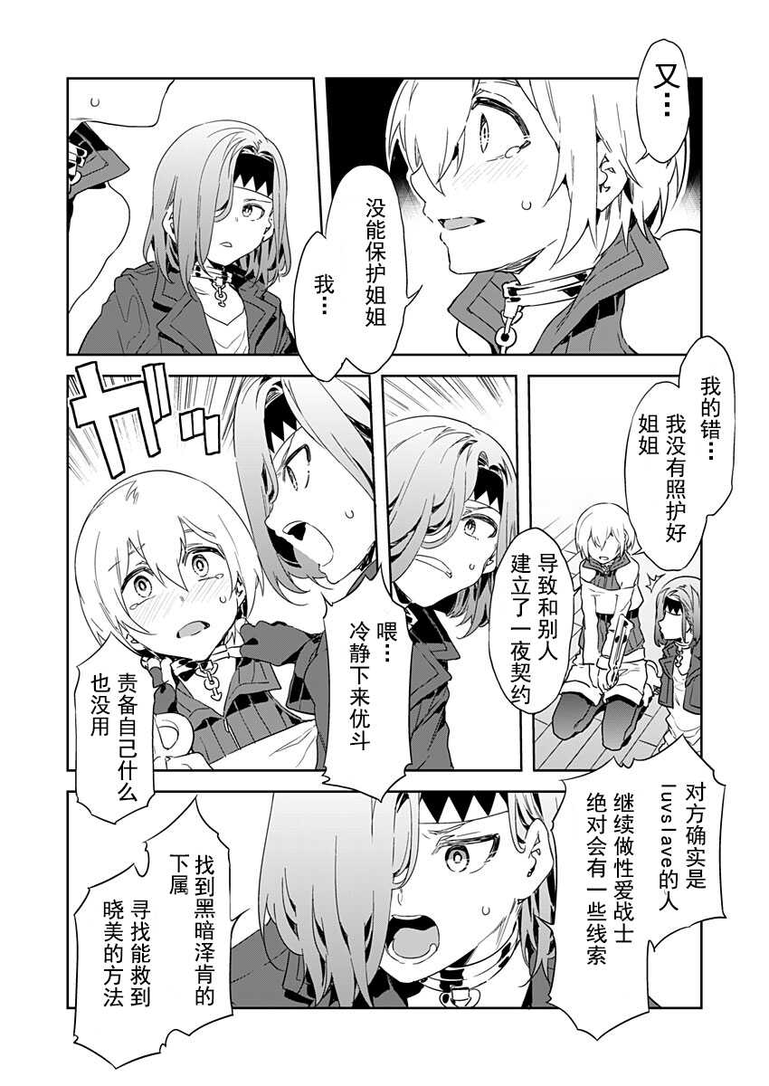 Luvslave Ch. 4 page 2 full