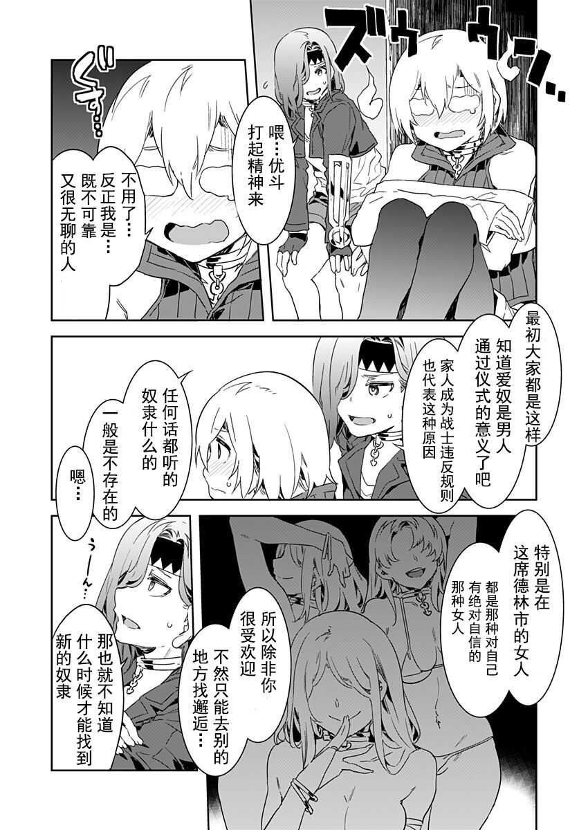 Luvslave Ch. 4 page 8 full