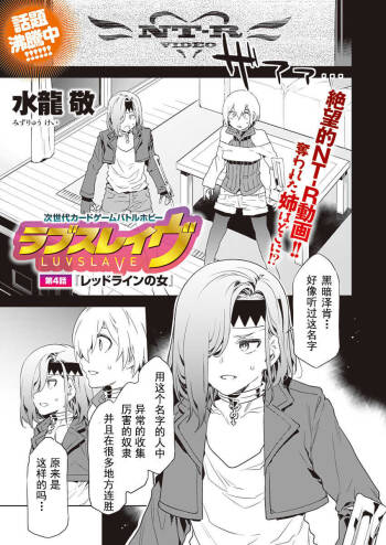 Luvslave Ch. 4 cover