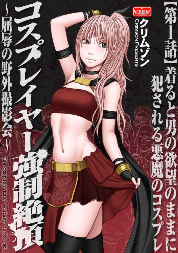 Cosplayer Kyousei Zecchou Ch. 1-4 cover