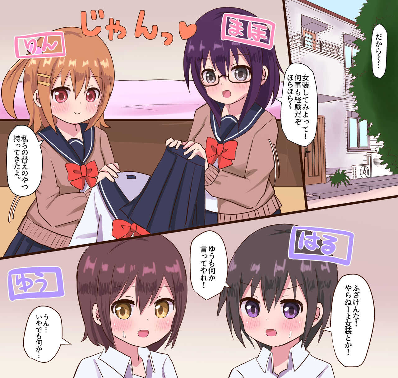 幼なじみ女子と女装男子のセックスライフ page 4 full