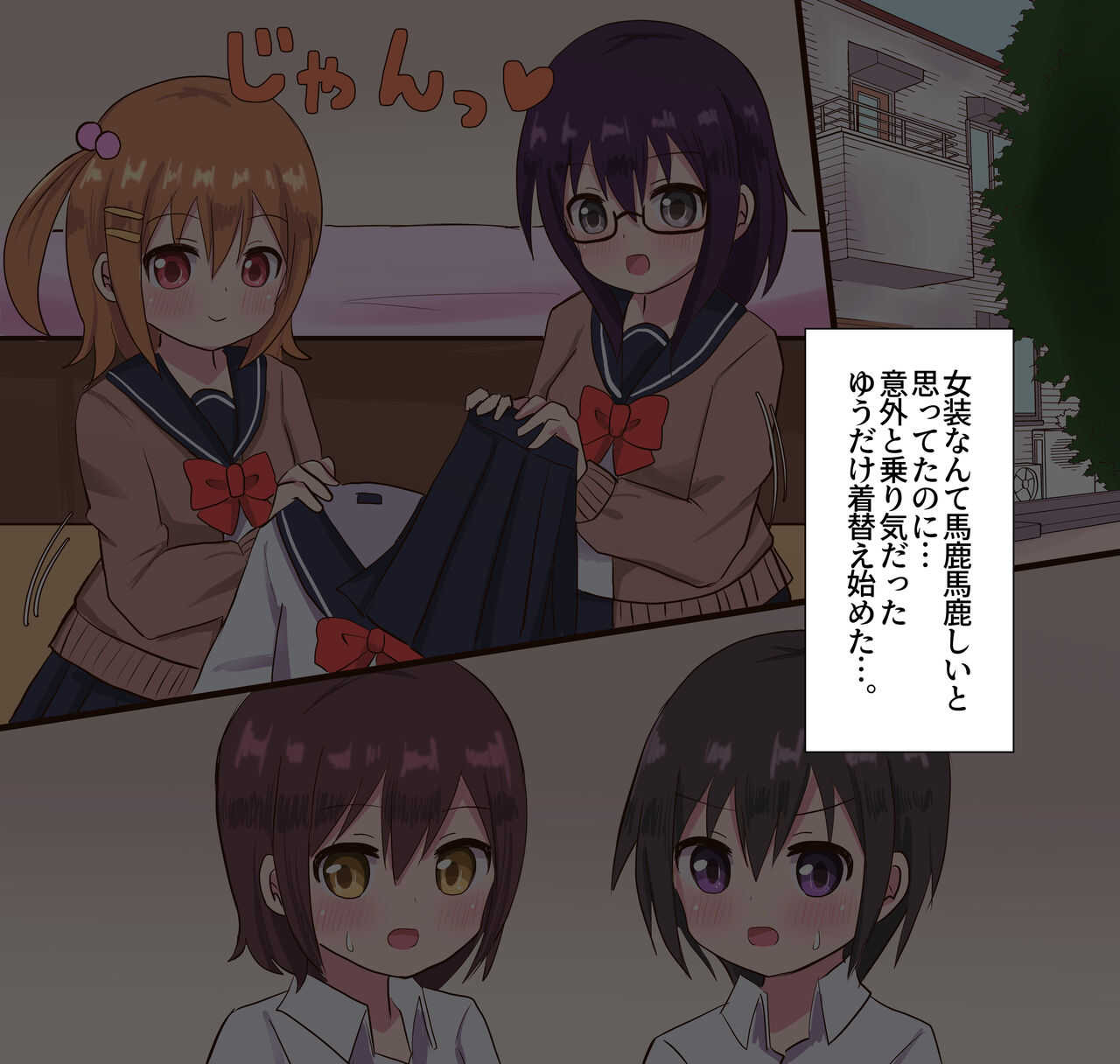 幼なじみ女子と女装男子のセックスライフ page 6 full