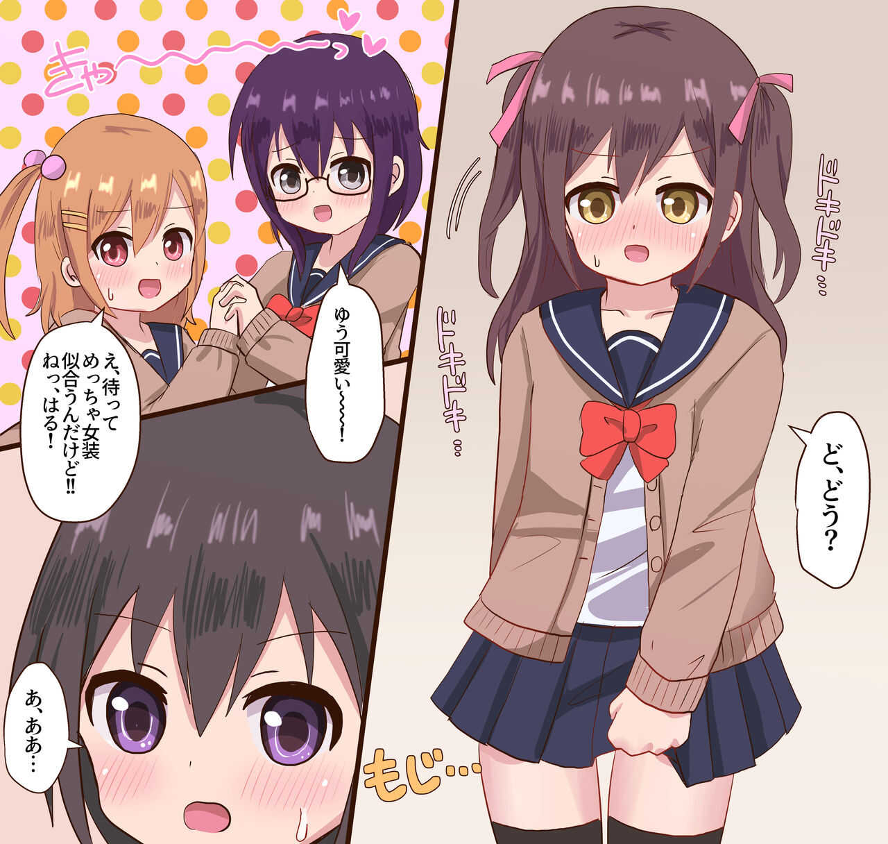 幼なじみ女子と女装男子のセックスライフ page 8 full