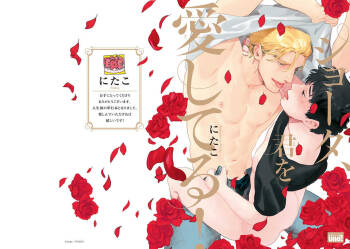 Shouta, Kimi o Aishiteru! | 翔太、我爱你! Ch. 1-2 cover