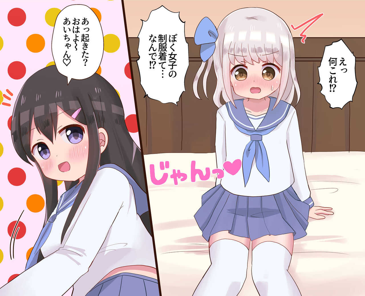 クラスの女子に女装させられて犯されちゃう page 10 full