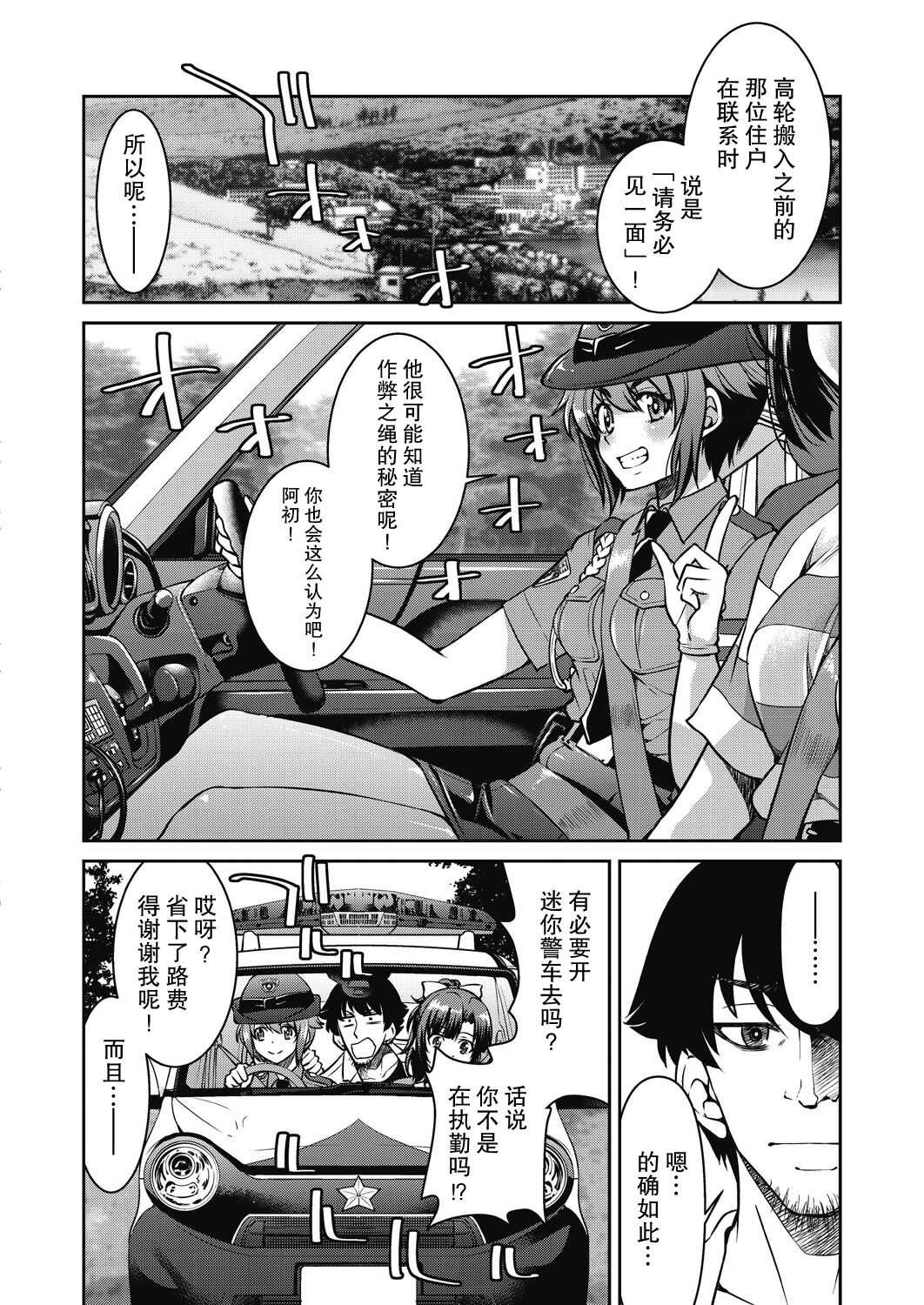 Genjitsu Sekai Cheat Nawashi Gononawa page 3 full