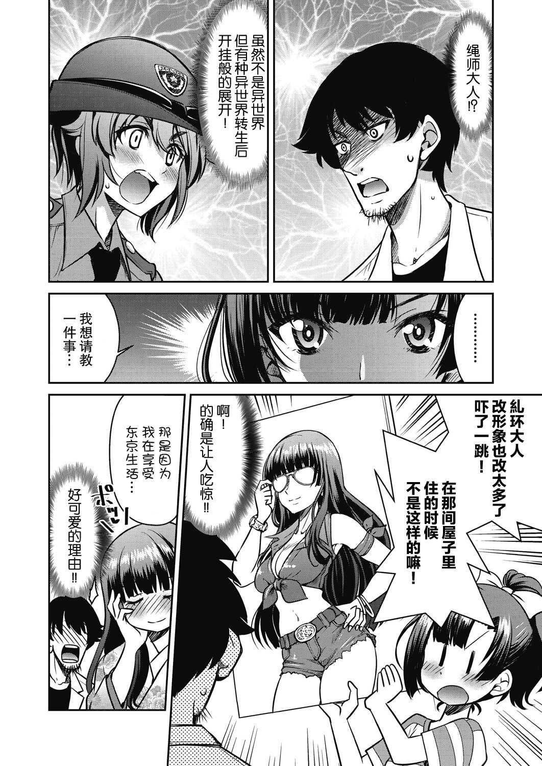 Genjitsu Sekai Cheat Nawashi Gononawa page 7 full