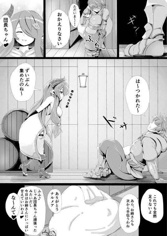 ナルメアとイチャラブえっちする漫画 page 1 full