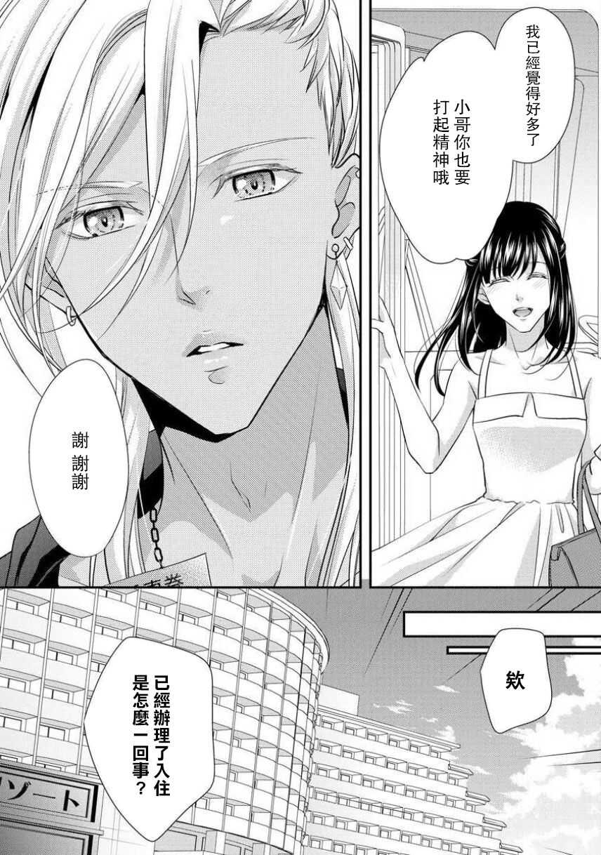 Charaotoko-san to koi ni nante ochinai! | 和輕浮男墜入愛河什麼的才不會呢! page 10 full