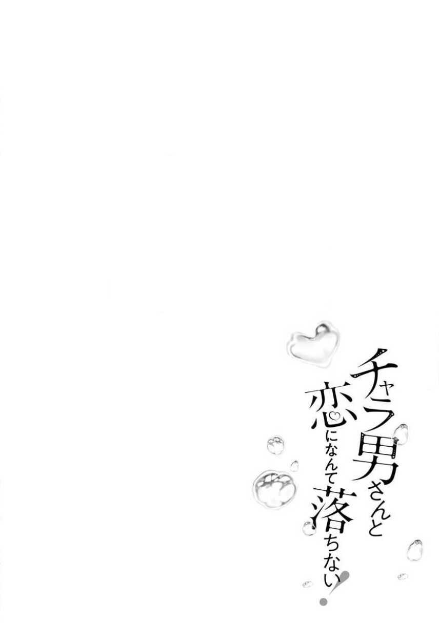 Charaotoko-san to koi ni nante ochinai! | 和輕浮男墜入愛河什麼的才不會呢! page 6 full
