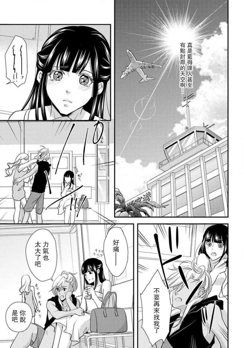 Charaotoko-san to koi ni nante ochinai! | 和輕浮男墜入愛河什麼的才不會呢! page 7 full