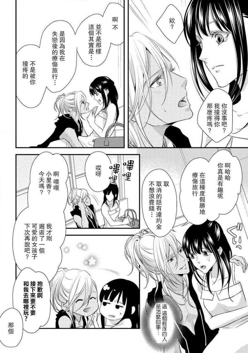 Charaotoko-san to koi ni nante ochinai! | 和輕浮男墜入愛河什麼的才不會呢! page 8 full