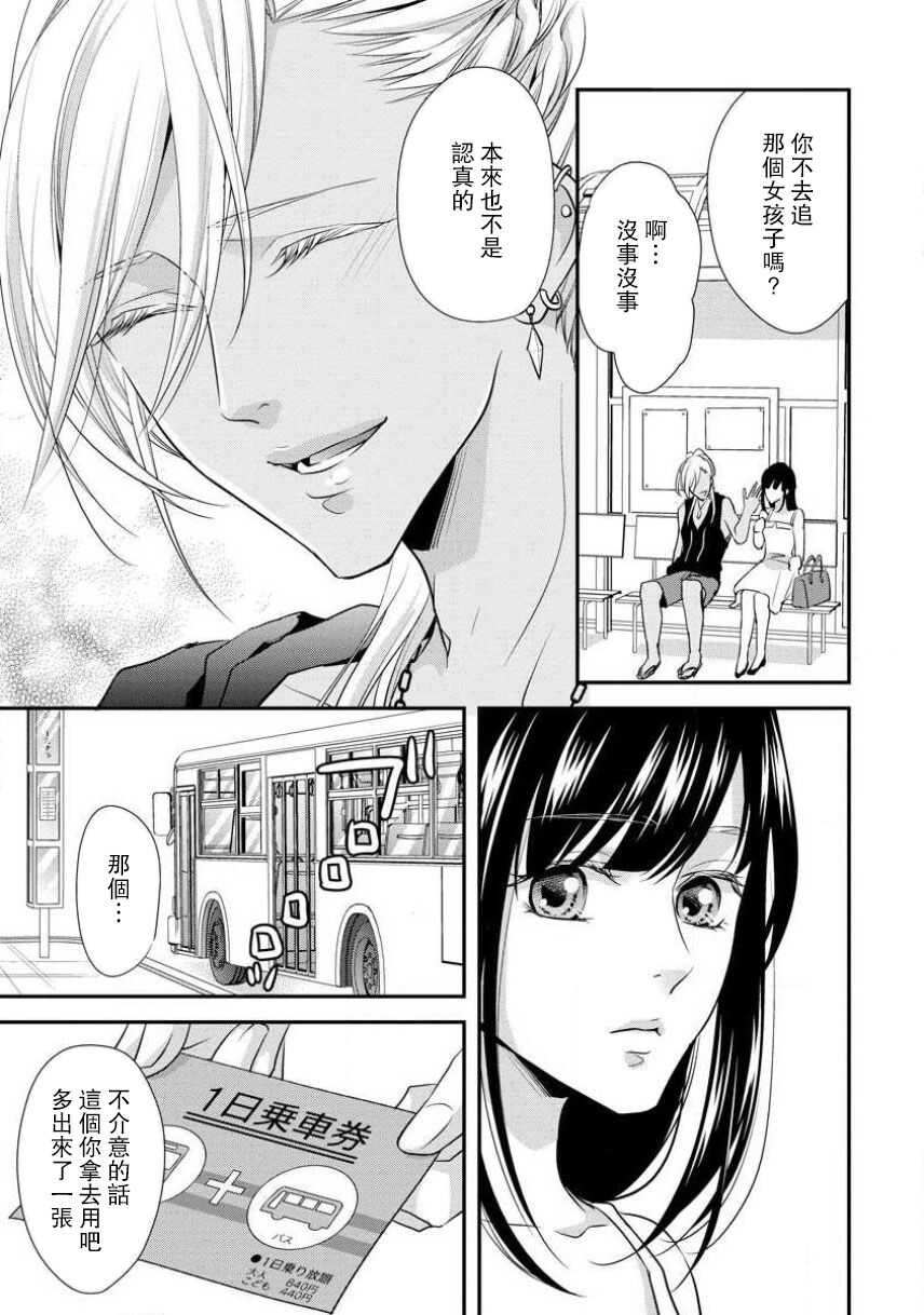 Charaotoko-san to koi ni nante ochinai! | 和輕浮男墜入愛河什麼的才不會呢! page 9 full