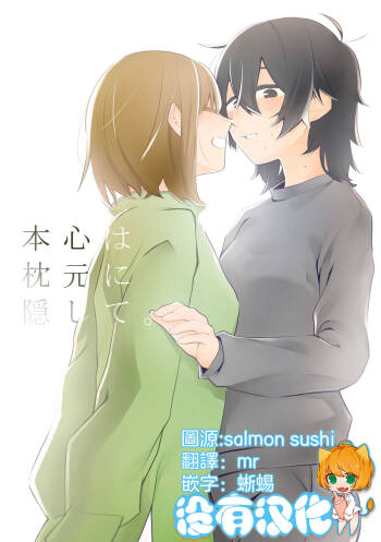 Honshin wa Makuramoto ni Kakushite. cover