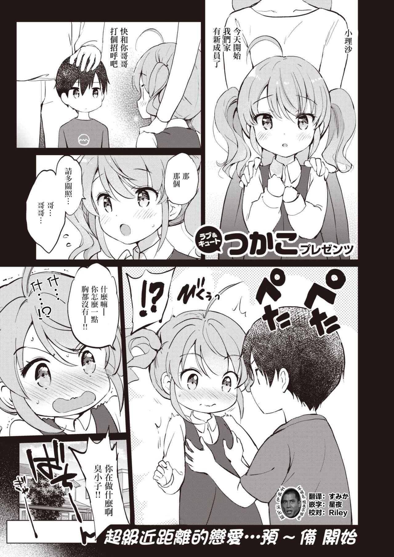 Tsuyo Shisu page 1 full
