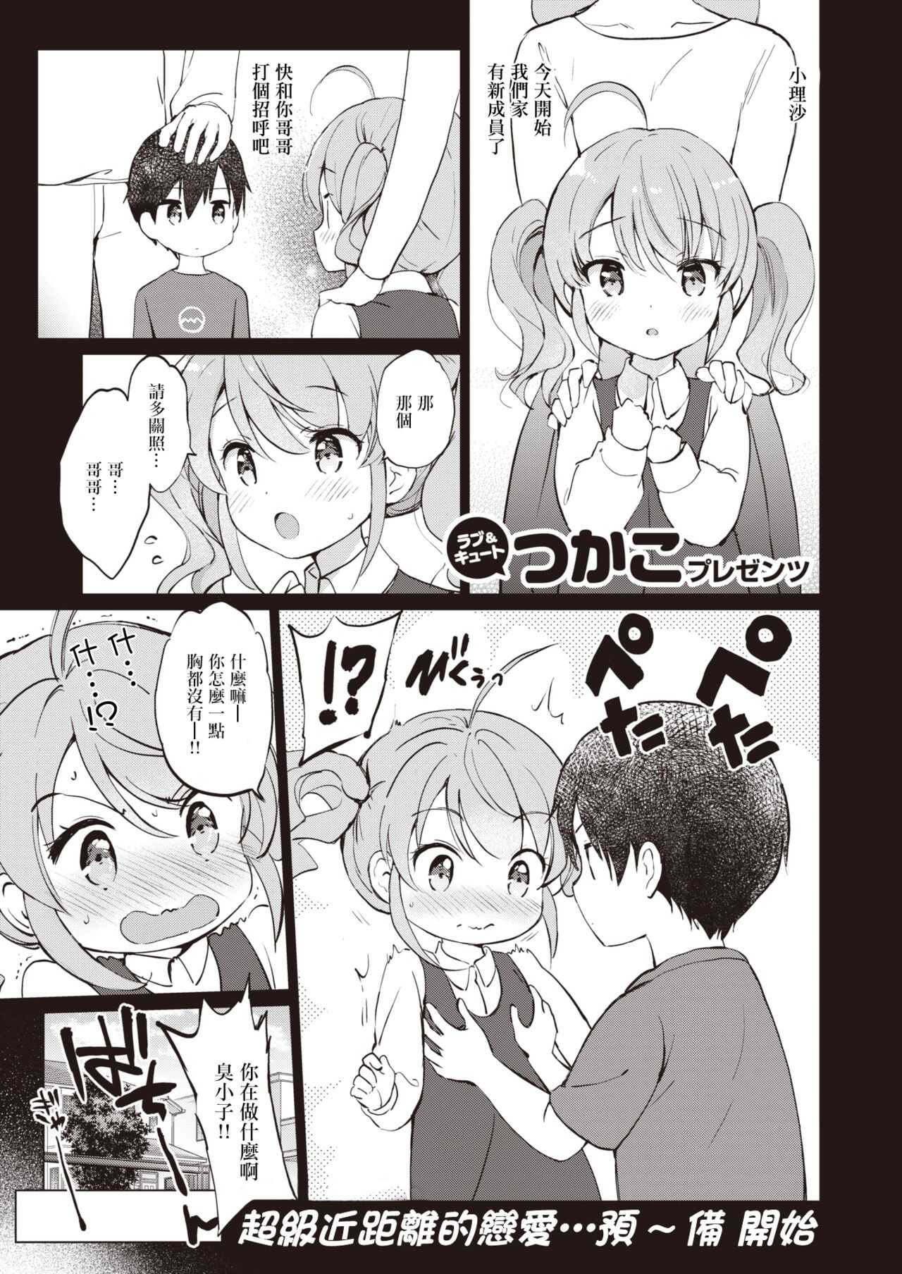 Tsuyo Shisu page 2 full