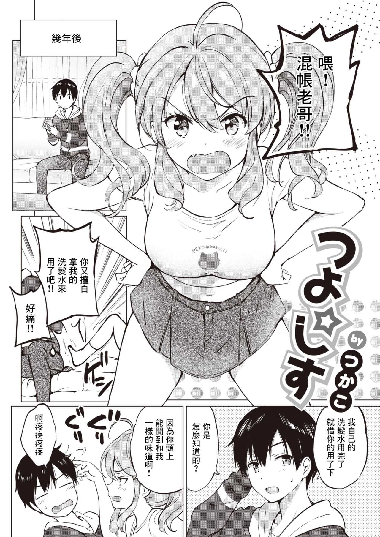 Tsuyo Shisu page 3 full